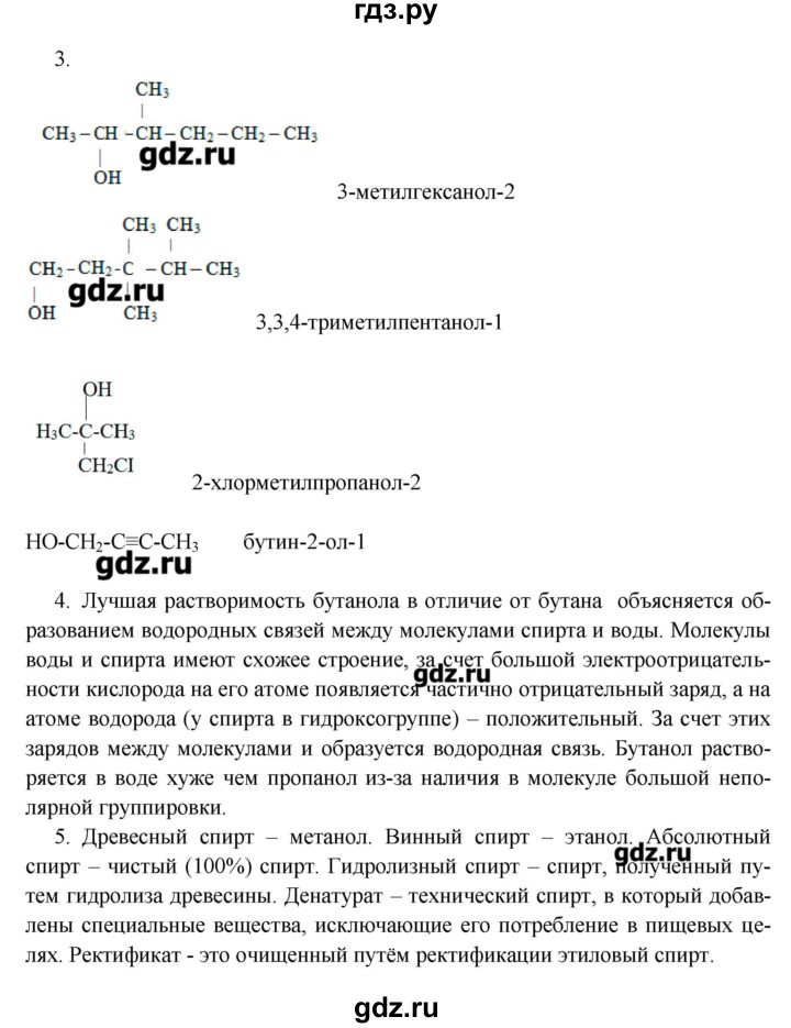 ГДЗ по химии 10 класс Еремин  Профильный уровень вопросы и задания. параграф - 43, Решебник