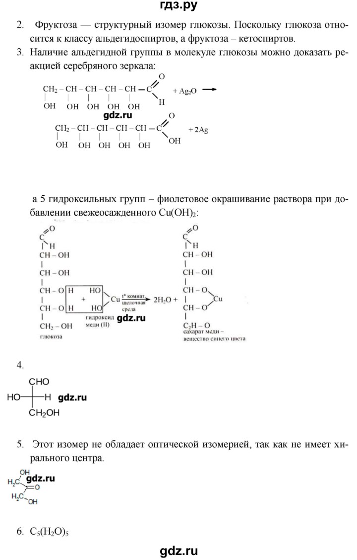 ГДЗ по химии 10 класс Еремин  Профильный уровень вопросы и задания. параграф - 59, Решебник