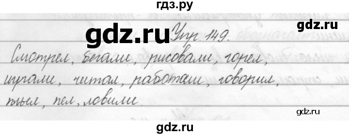 ГДЗ по русскому языку 2 класс Полякова   часть 2. упражнение - 149, Решебник №1
