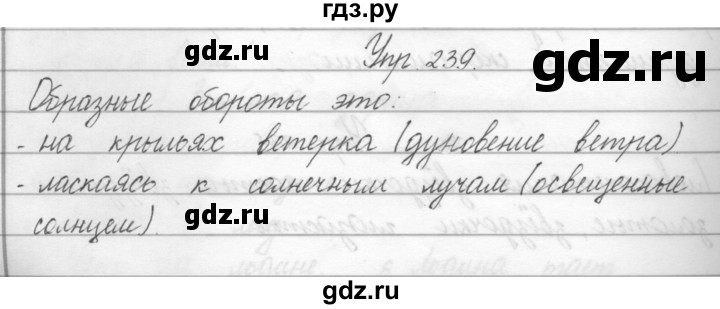 ГДЗ по русскому языку 2 класс Полякова   часть 2. упражнение - 239, Решебник №1