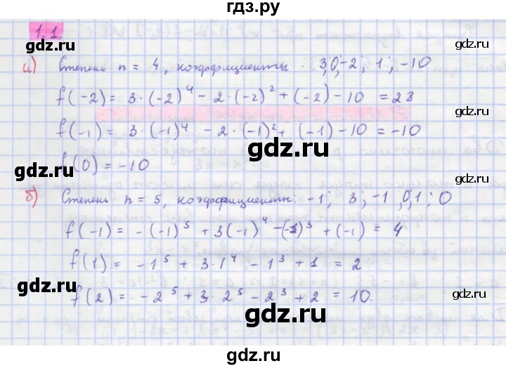 ГДЗ по алгебре 11 класс Мордкович Учебник, Задачник  Базовый и углубленный уровень § 1 - 1.1, Решебник к задачнику