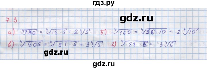 ГДЗ по алгебре 11 класс Мордкович Учебник, Задачник  Базовый и углубленный уровень § 7 - 7.3, Решебник к задачнику