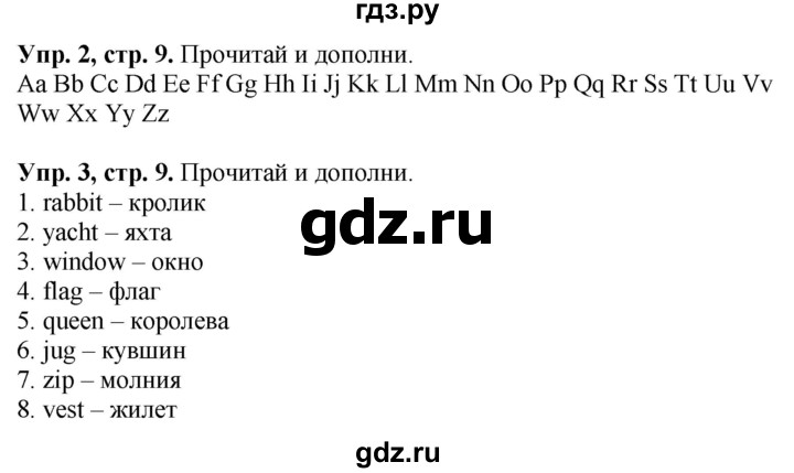 ГДЗ по английскому языку 2 класс  Быкова рабочая тетрадь Spotlight  страница - 9, Решебник к тетради 2023