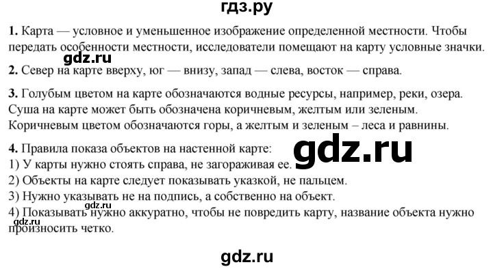 ГДЗ по окружающему миру 2 класс  Плешаков   часть 2 (страница) - 95, Решебник к учебнику 2023