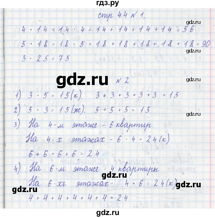 ГДЗ по математике 2 класс Захарова тетрадь для самостоятельной работы к учебнику Чекина  часть 1. страница - 44, Решебник №1