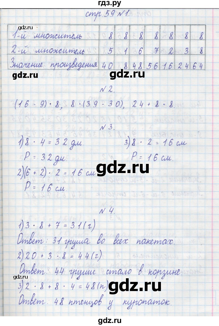 ГДЗ по математике 2 класс Захарова тетрадь для самостоятельной работы к учебнику Чекина  часть 1. страница - 59, Решебник №1