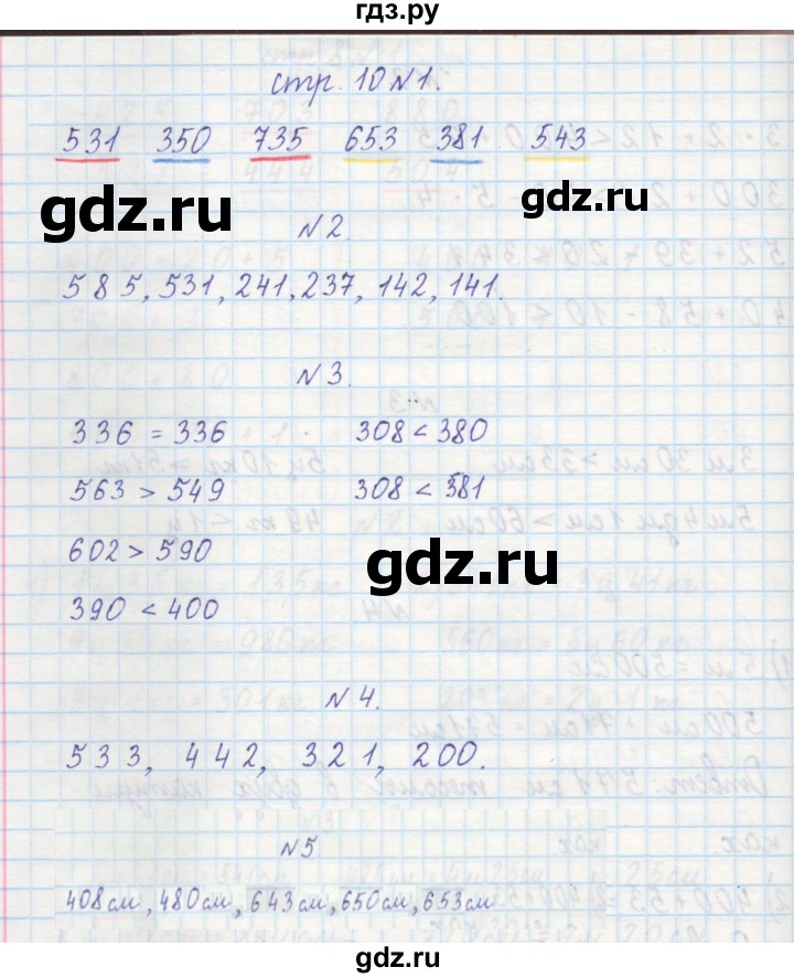 ГДЗ по математике 2 класс Захарова тетрадь для самостоятельной работы к учебнику Чекина  часть 2. страница - 10, Решебник №1