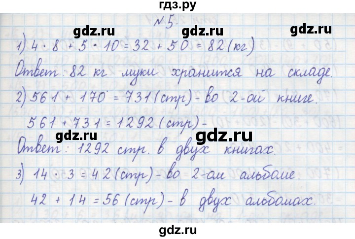 ГДЗ по математике 2 класс Захарова тетрадь для самостоятельной работы к учебнику Чекина  часть 2. страница - 24, Решебник №1
