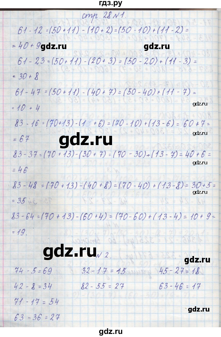 ГДЗ по математике 2 класс Захарова тетрадь для самостоятельной работы к учебнику Чекина  часть 2. страница - 28, Решебник №1