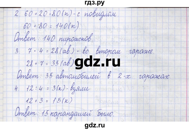 ГДЗ по математике 2 класс Захарова тетрадь для самостоятельной работы к учебнику Чекина  часть 2. страница - 65-66, Решебник №1