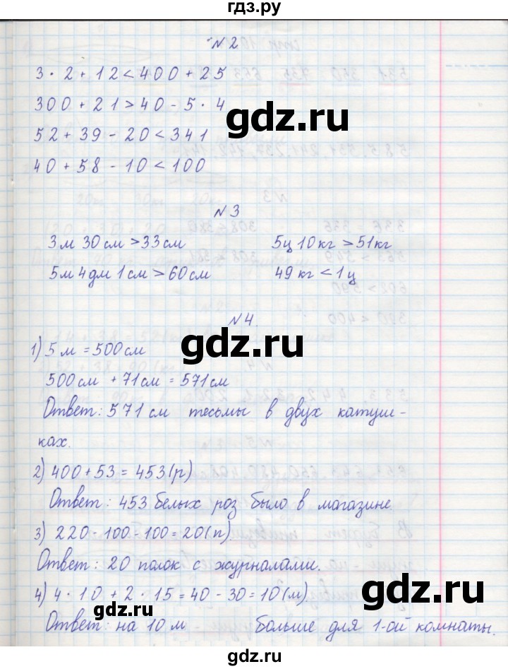 ГДЗ по математике 2 класс Захарова тетрадь для самостоятельной работы к учебнику Чекина  часть 2. страница - 9, Решебник №1