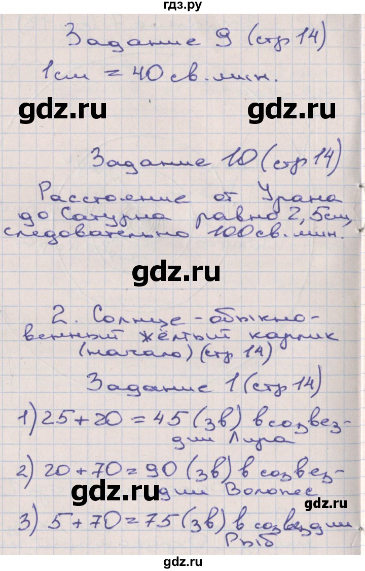 ГДЗ по математике 2 класс Захарова тетрадь для самостоятельной работы к учебнику Чекина  часть 3. страница - 14, Решебник №1