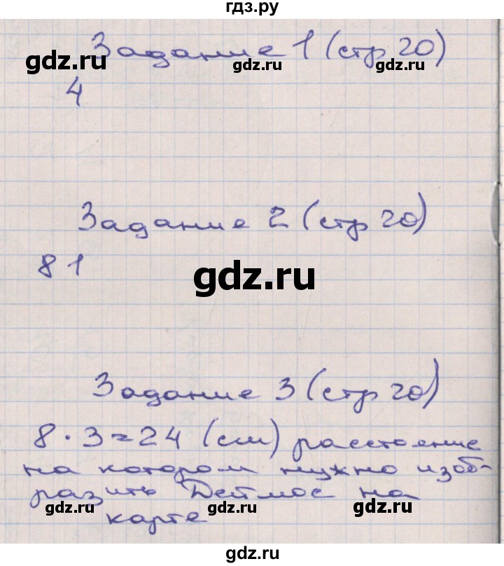 ГДЗ по математике 2 класс Захарова тетрадь для самостоятельной работы к учебнику Чекина  часть 3. страница - 20, Решебник №1