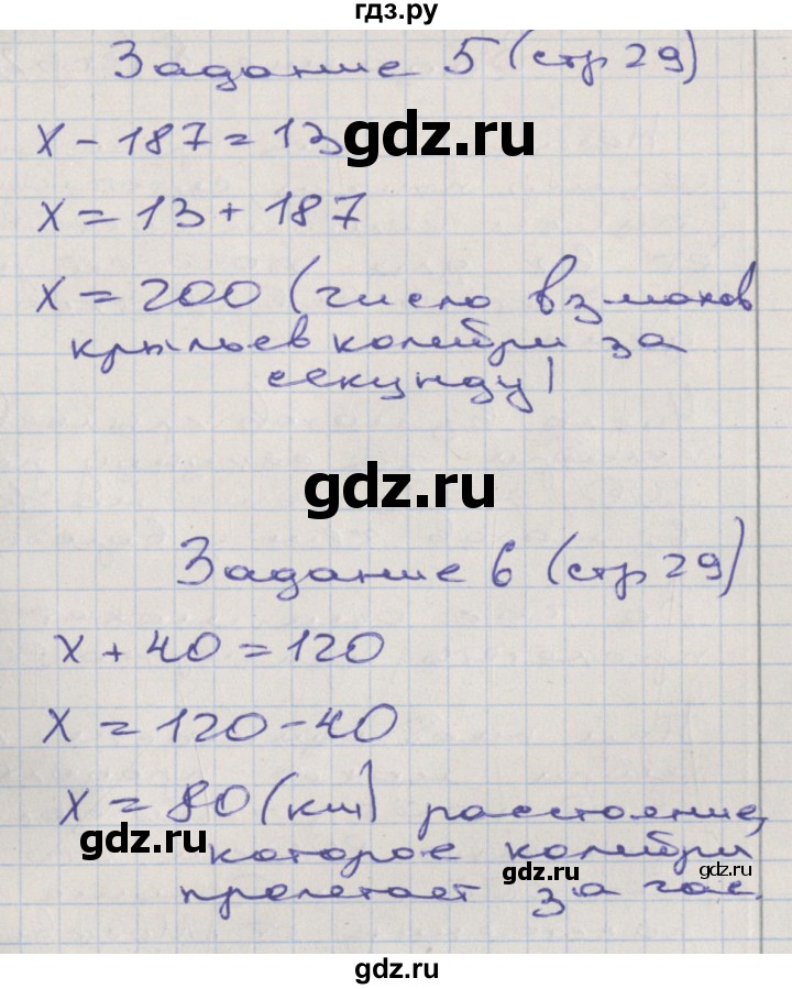 ГДЗ по математике 2 класс Захарова тетрадь для самостоятельной работы к учебнику Чекина  часть 3. страница - 29, Решебник №1