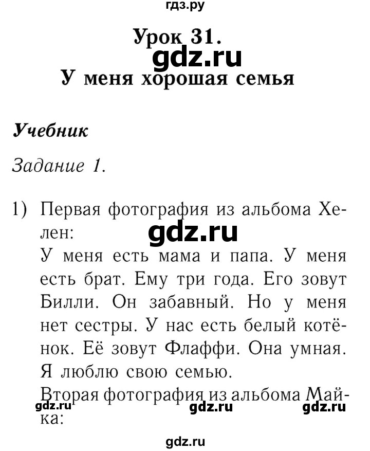 ГДЗ по английскому языку 2 класс Кузовлев   часть 2. страница - 14, Решебник №3