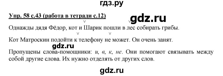 ГДЗ по русскому языку 1 класс Соловейчик рабочая тетрадь страница - 12, Решебник №1 2016