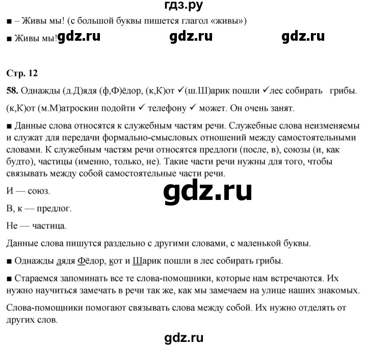 ГДЗ по русскому языку 1 класс Соловейчик рабочая тетрадь страница - 12, Решебник 2023