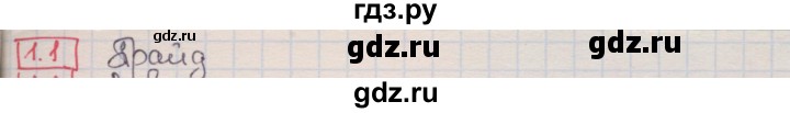 ГДЗ по алгебре 8 класс Мерзляк  Углубленный уровень § 1 - 1.1, Решебник №1