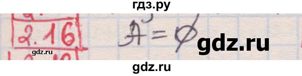 ГДЗ по алгебре 8 класс Мерзляк  Углубленный уровень § 2 - 2.16, Решебник №1