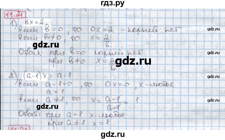 ГДЗ по алгебре 8 класс Мерзляк  Углубленный уровень § 11 - 11.21, Решебник №1