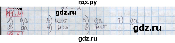 ГДЗ по алгебре 8 класс Мерзляк  Углубленный уровень § 11 - 11.4, Решебник №1