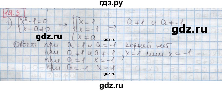 ГДЗ по алгебре 8 класс Мерзляк  Углубленный уровень § 12 - 12.3, Решебник №1