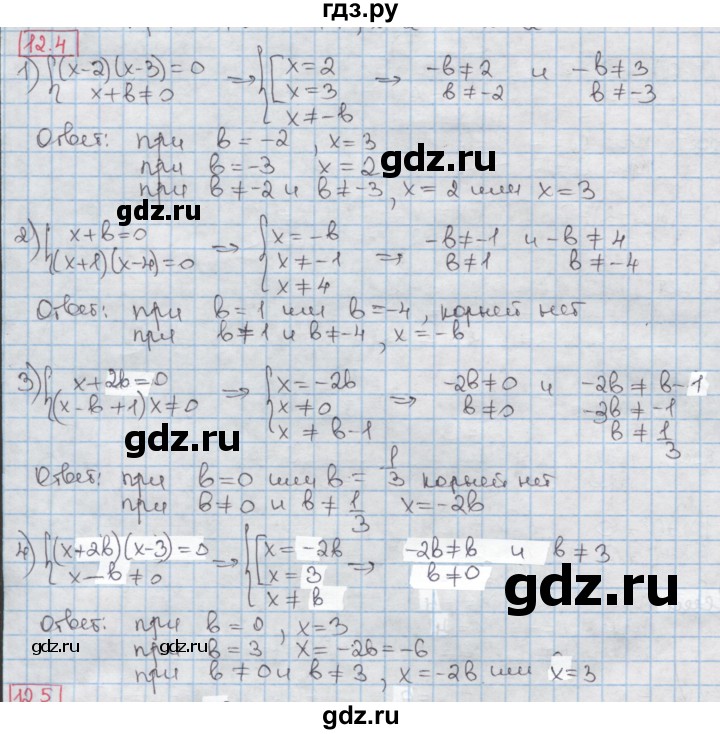 ГДЗ по алгебре 8 класс Мерзляк  Углубленный уровень § 12 - 12.4, Решебник №1