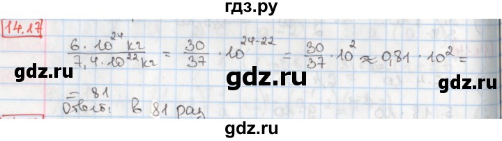 ГДЗ по алгебре 8 класс Мерзляк  Углубленный уровень § 14 - 14.17, Решебник №1