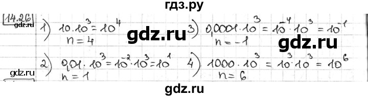 ГДЗ по алгебре 8 класс Мерзляк  Углубленный уровень § 14 - 14.26, Решебник №1