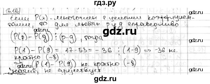 ГДЗ по алгебре 8 класс Мерзляк  Углубленный уровень § 16 - 16.16, Решебник №1