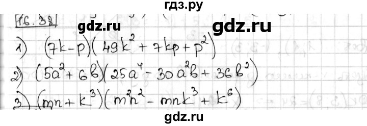 ГДЗ по алгебре 8 класс Мерзляк  Углубленный уровень § 16 - 16.38, Решебник №1