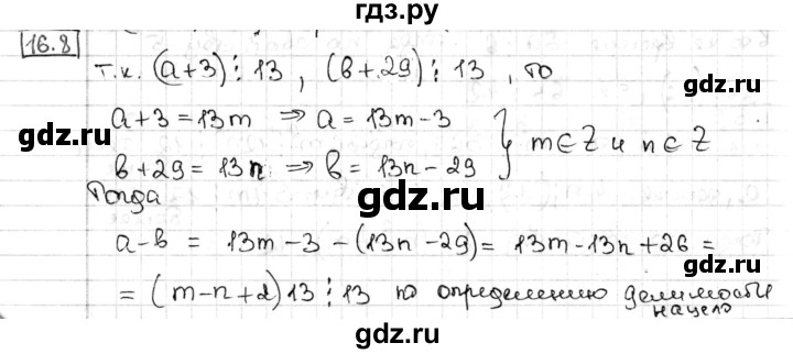 ГДЗ по алгебре 8 класс Мерзляк  Углубленный уровень § 16 - 16.8, Решебник №1