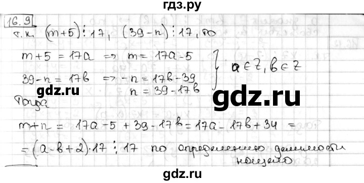 ГДЗ по алгебре 8 класс Мерзляк  Углубленный уровень § 16 - 16.9, Решебник №1