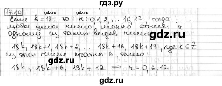 ГДЗ по алгебре 8 класс Мерзляк  Углубленный уровень § 17 - 17.10, Решебник №1
