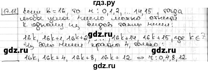 ГДЗ по алгебре 8 класс Мерзляк  Углубленный уровень § 17 - 17.11, Решебник №1