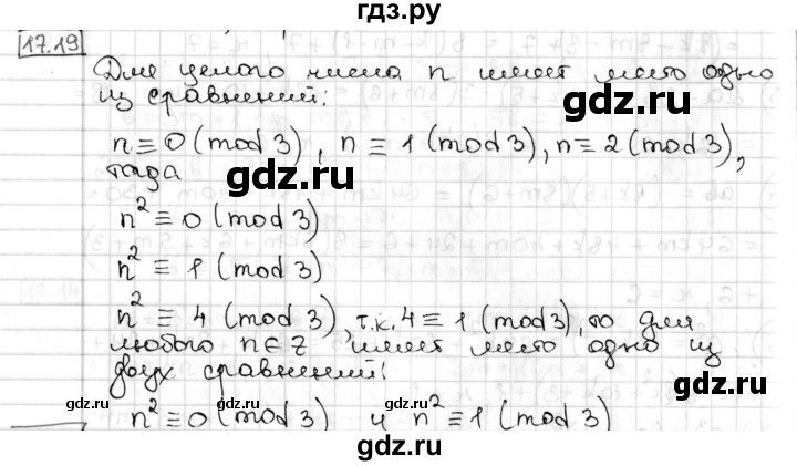 ГДЗ по алгебре 8 класс Мерзляк  Углубленный уровень § 17 - 17.19, Решебник №1