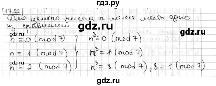 ГДЗ по алгебре 8 класс Мерзляк  Углубленный уровень § 17 - 17.22, Решебник №1