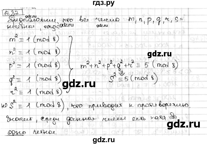 ГДЗ по алгебре 8 класс Мерзляк  Углубленный уровень § 17 - 17.37, Решебник №1