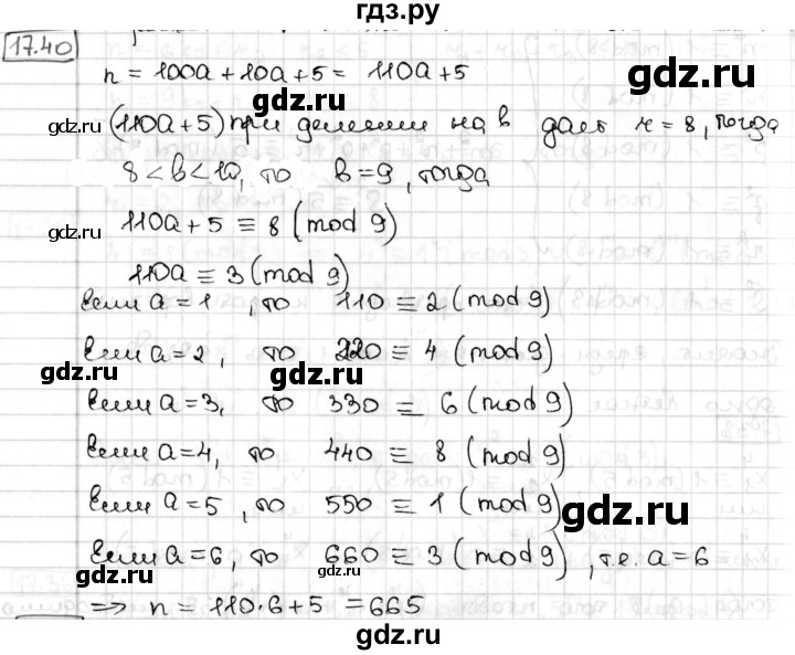 ГДЗ по алгебре 8 класс Мерзляк  Углубленный уровень § 17 - 17.40, Решебник №1
