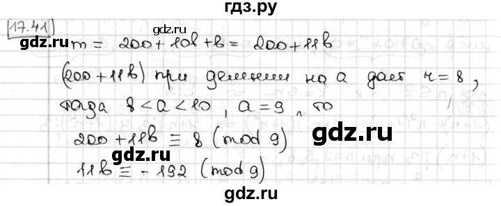 ГДЗ по алгебре 8 класс Мерзляк  Углубленный уровень § 17 - 17.41, Решебник №1