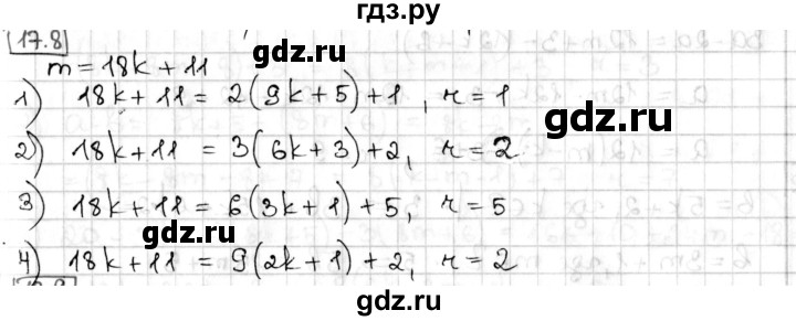 ГДЗ по алгебре 8 класс Мерзляк  Углубленный уровень § 17 - 17.8, Решебник №1