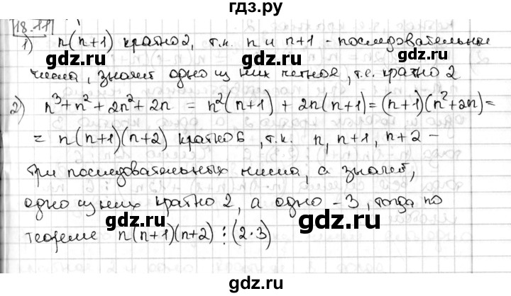 ГДЗ по алгебре 8 класс Мерзляк  Углубленный уровень § 18 - 18.11, Решебник №1