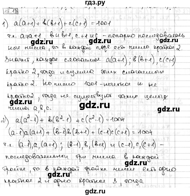 ГДЗ по алгебре 8 класс Мерзляк  Углубленный уровень § 18 - 18.13, Решебник №1