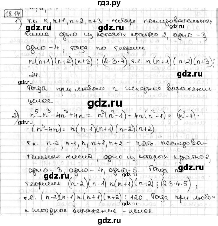 ГДЗ по алгебре 8 класс Мерзляк  Углубленный уровень § 18 - 18.14, Решебник №1