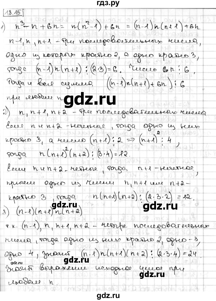 ГДЗ по алгебре 8 класс Мерзляк  Углубленный уровень § 18 - 18.15, Решебник №1