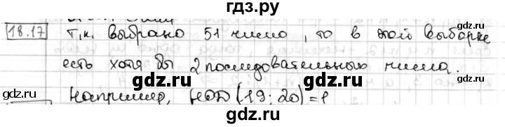 ГДЗ по алгебре 8 класс Мерзляк  Углубленный уровень § 18 - 18.17, Решебник №1