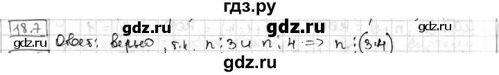 ГДЗ по алгебре 8 класс Мерзляк  Углубленный уровень § 18 - 18.7, Решебник №1