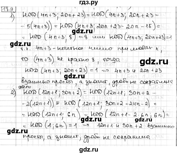 ГДЗ по алгебре 8 класс Мерзляк  Углубленный уровень § 18 - 18.9, Решебник №1