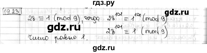 ГДЗ по алгебре 8 класс Мерзляк  Углубленный уровень § 19 - 19.23, Решебник №1
