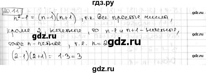 ГДЗ по алгебре 8 класс Мерзляк  Углубленный уровень § 20 - 20.11, Решебник №1
